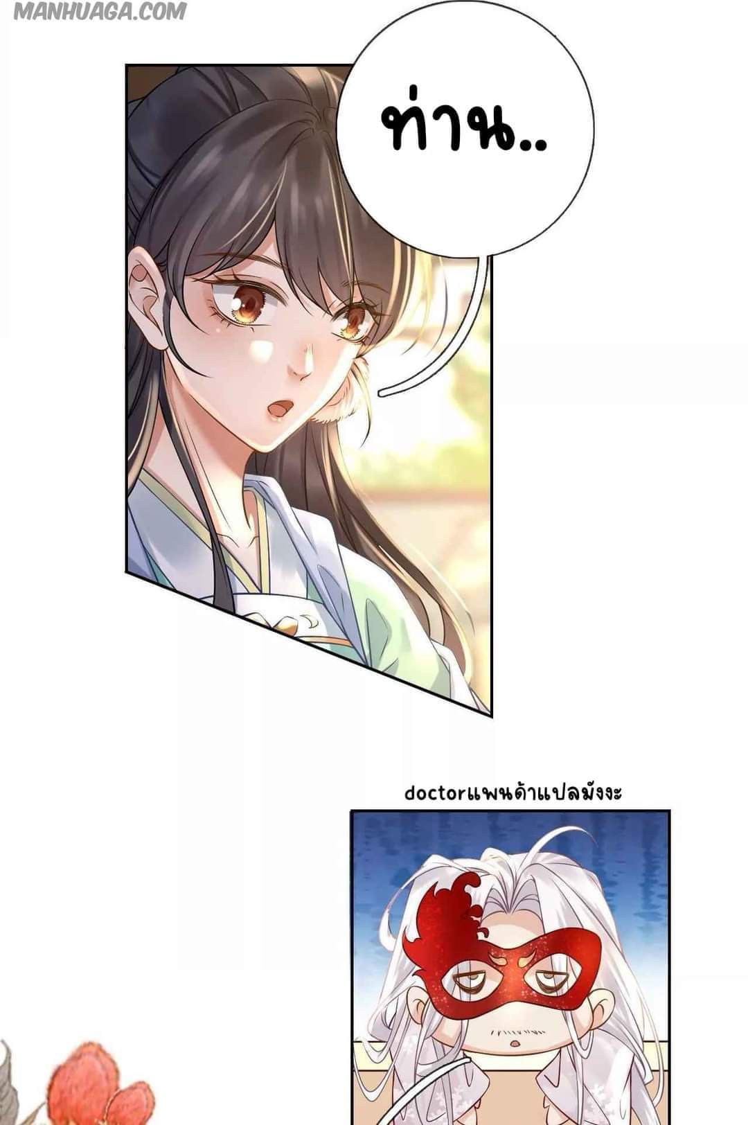 Unparalleled Under The​ Heaven​ ตอนที่ 3 หน้า 23