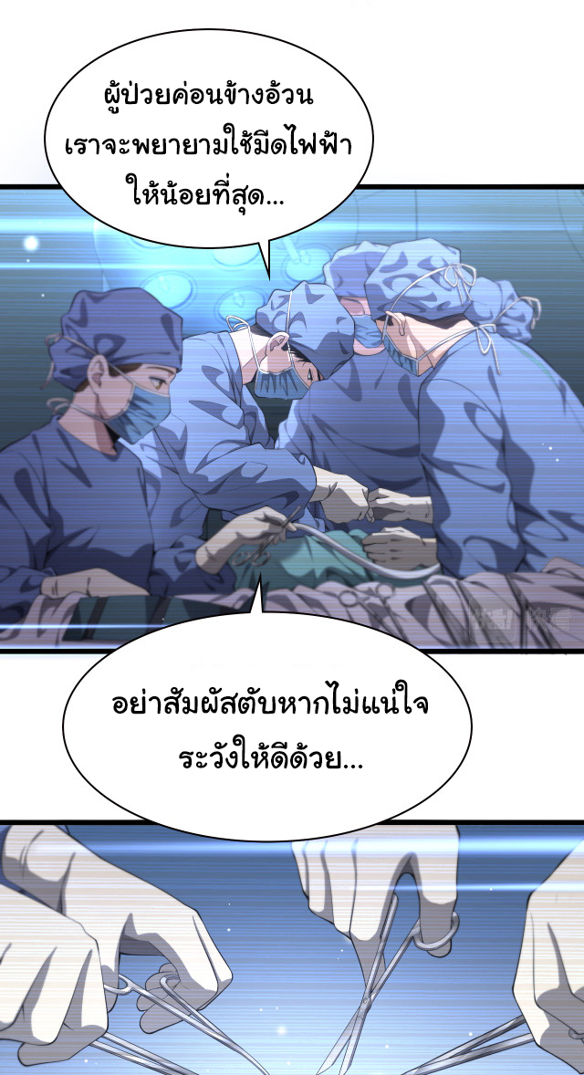 สุดยอดระบบของหมอหลิงหรัน ตอนที่ 213 หน้า 9