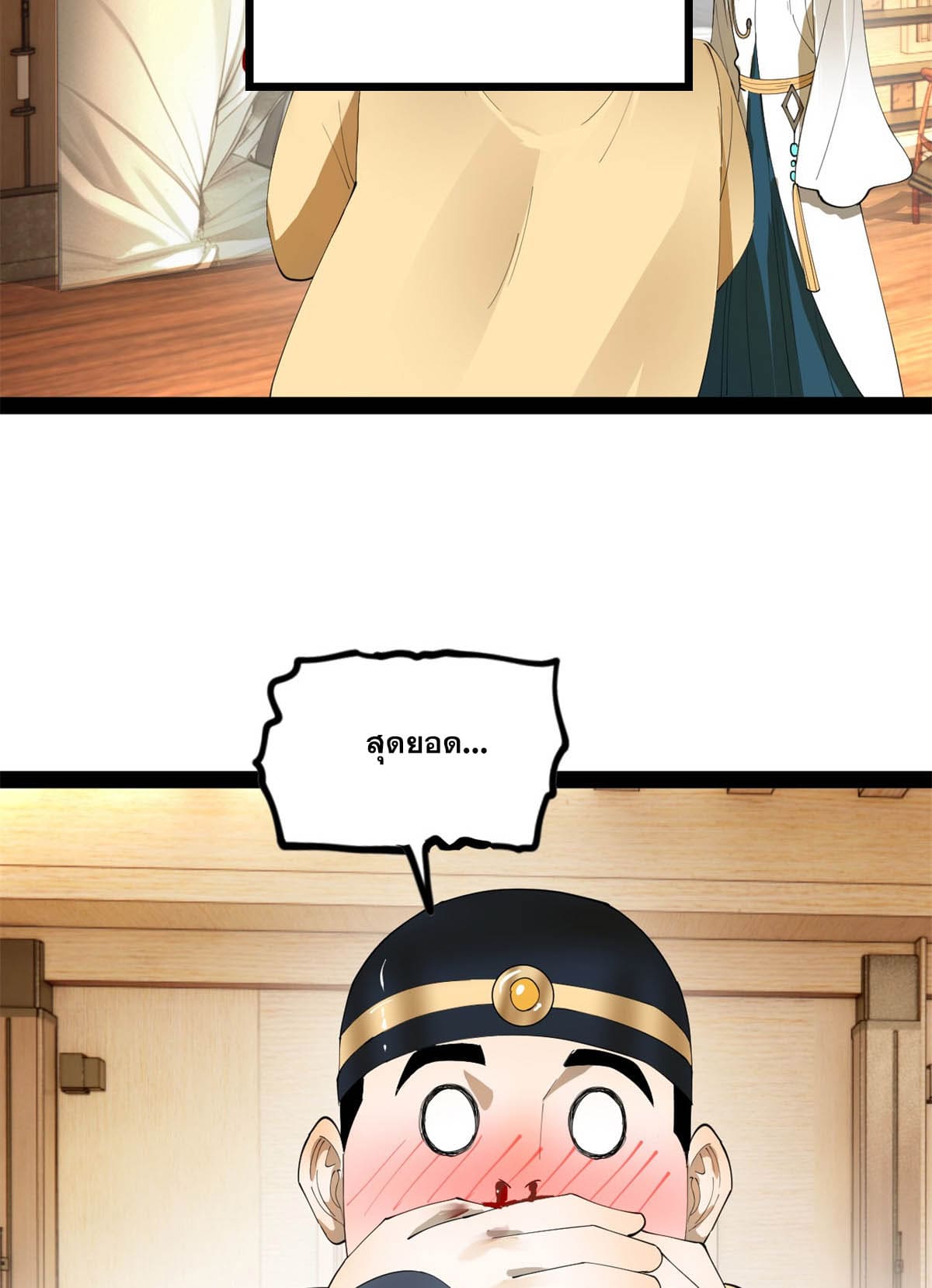 ลูกเขยที่แกร่งสุดในปฐพี (ทันจีน) ตอนที่ 60 หน้า 37