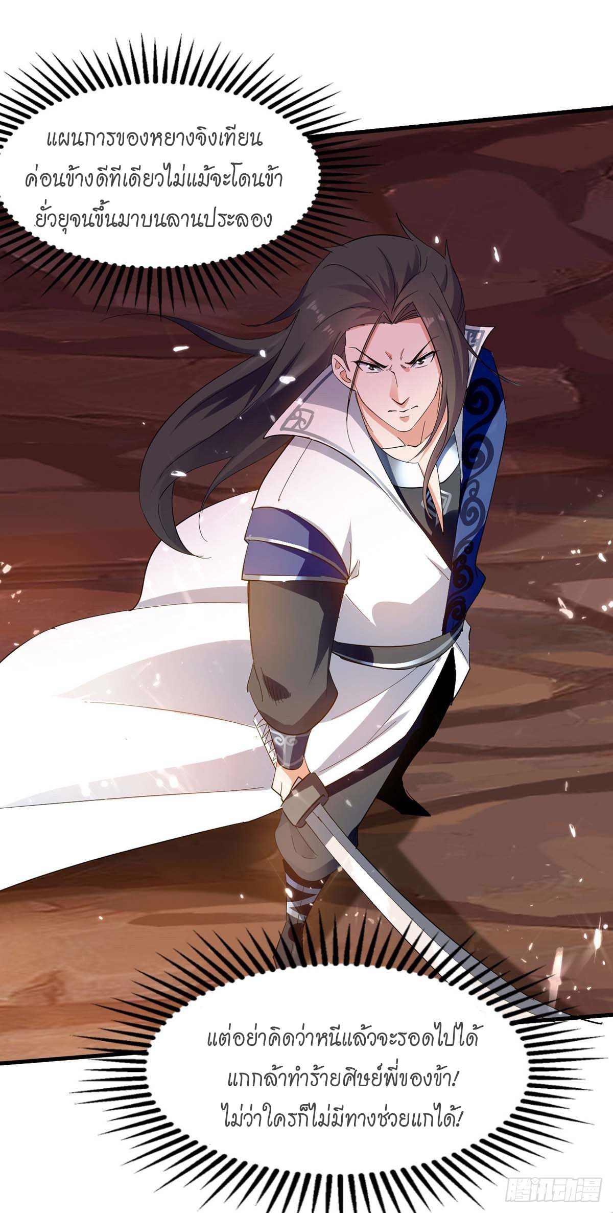 Peerless Martial Spirit ตอนที่ 119 หน้า 7