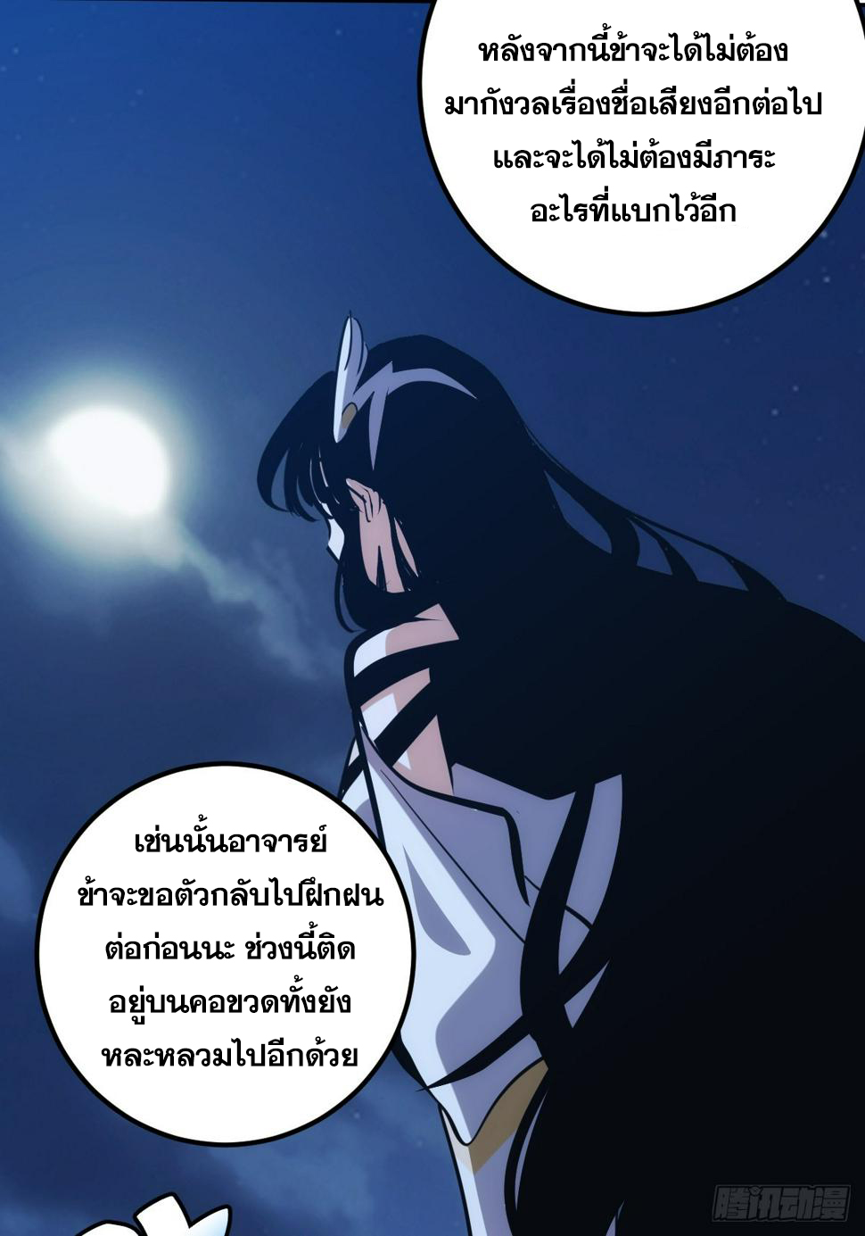 บังคับใจตัวเองก็ไร้เทียมทานได้ ตอนที่ 7 หน้า 35