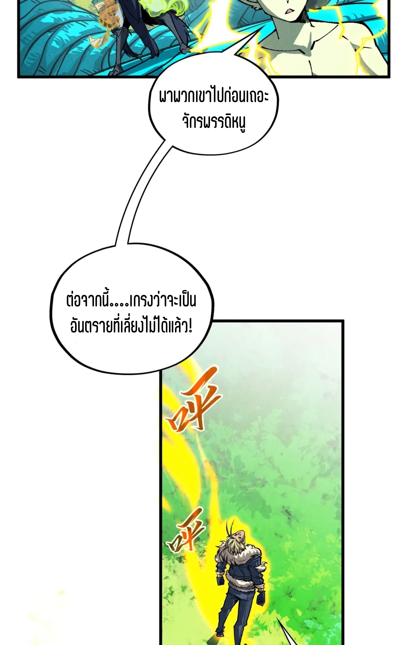 มหาเทพนิรันดร์กาล ตอนที่ 288 หน้า 71