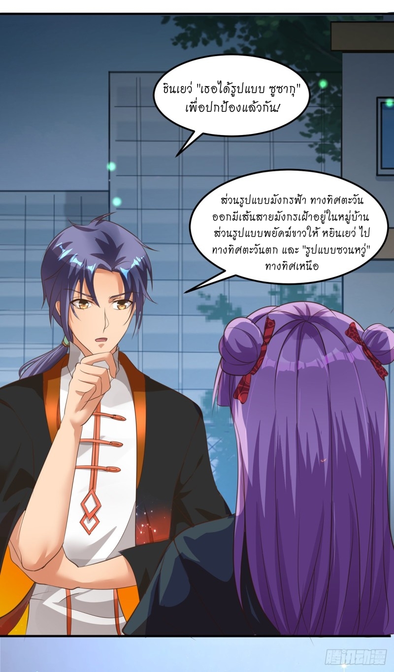 super genius doctor ตอนที่ 35 หน้า 9