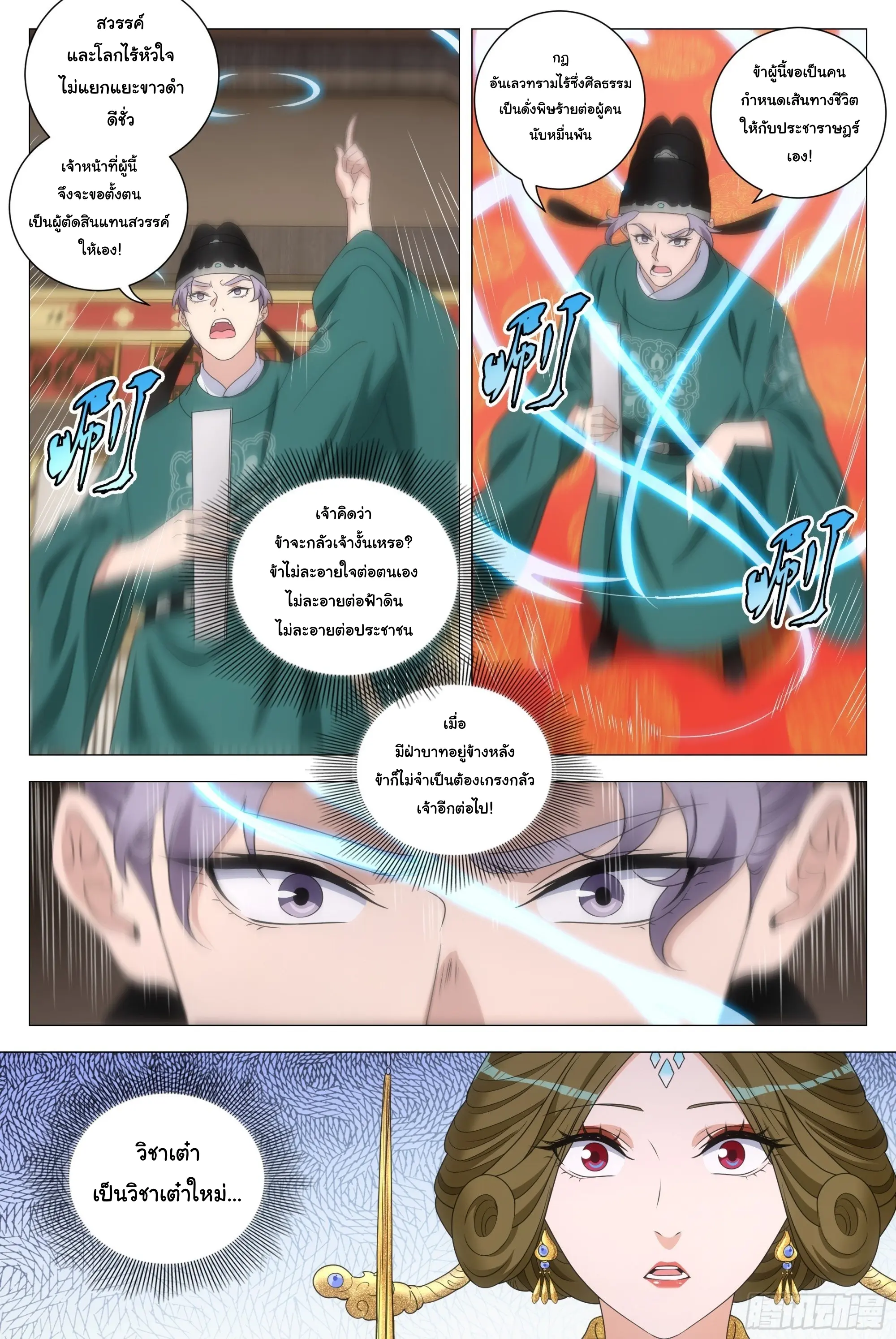 Great Zhou Immort Officials - ข้าราชการอมตะ ตอนที่ 200 หน้า 10