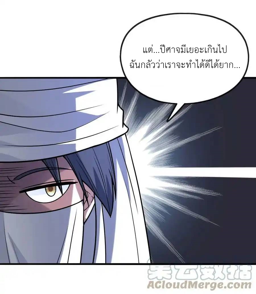 My Harem Is Entirely Female Demon Villains ตอนที่ 67 หน้า 52