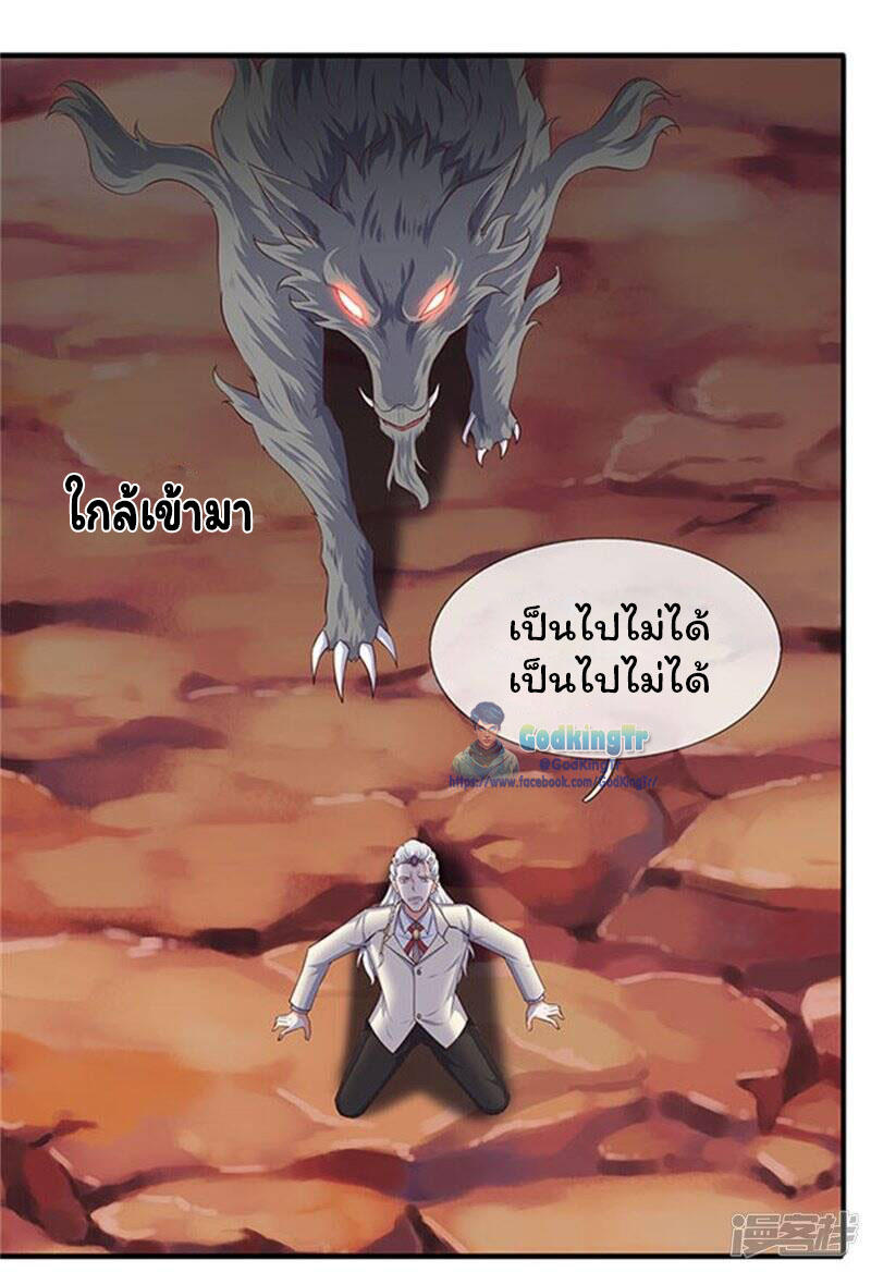 ราชาเทพนิรันดร์ (Eternal god king) ตอนที่ 105 หน้า 13