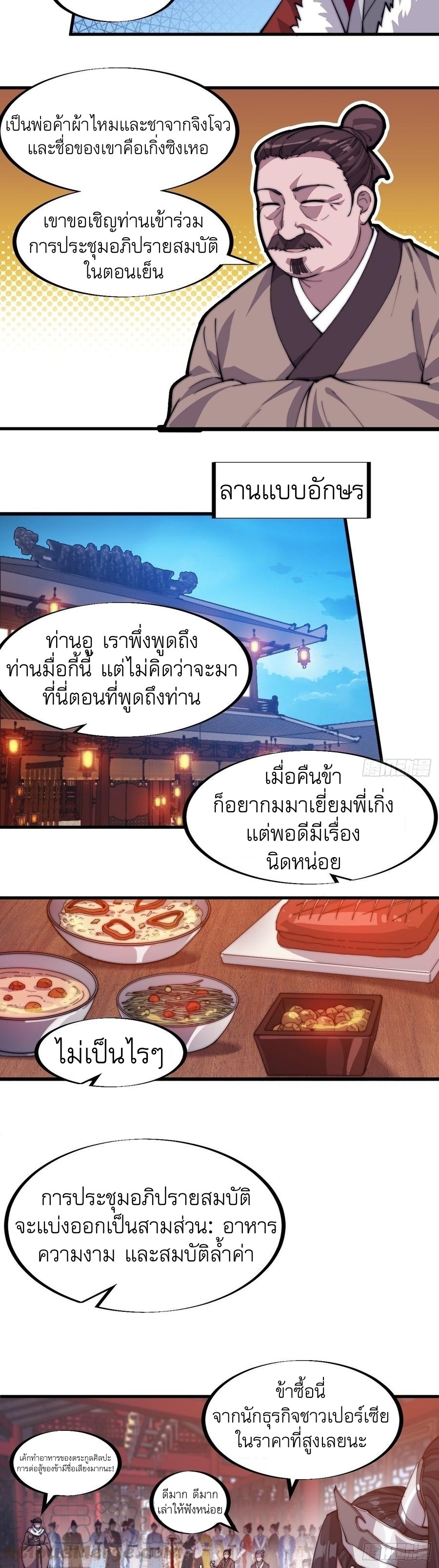 Starting a Mountain ตอนที่ 91 หน้า 7