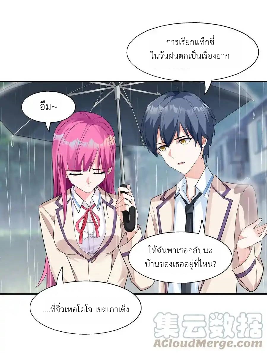 First Kiss Plunder Plan ตอนที่ 3 หน้า 10