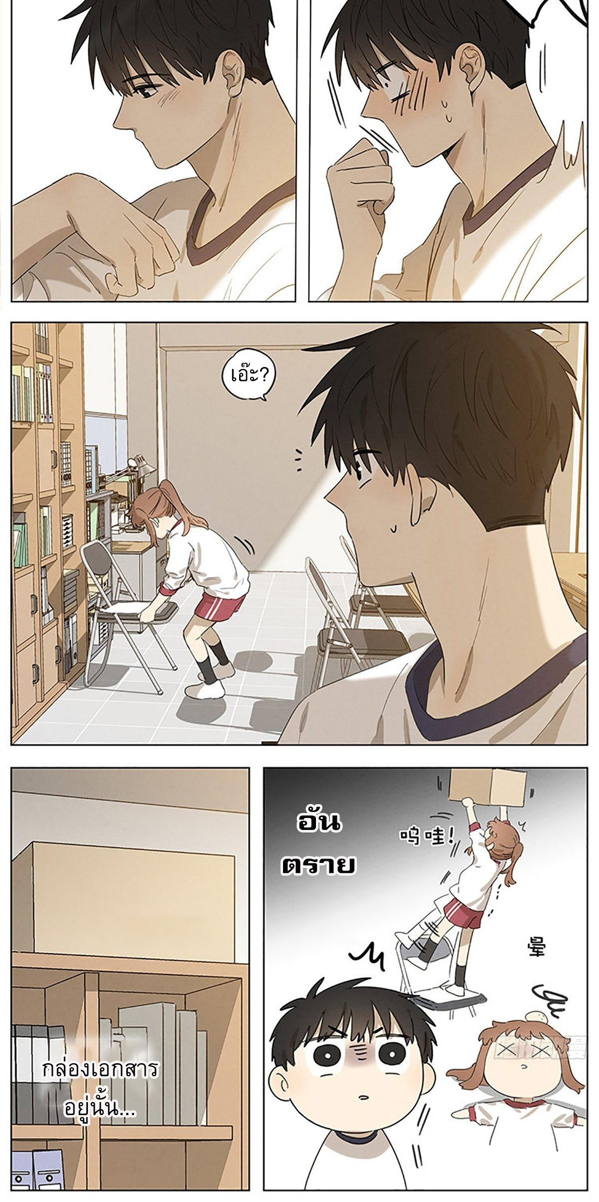 Secret love แอบรัก ตอนที่ 32 หน้า 6