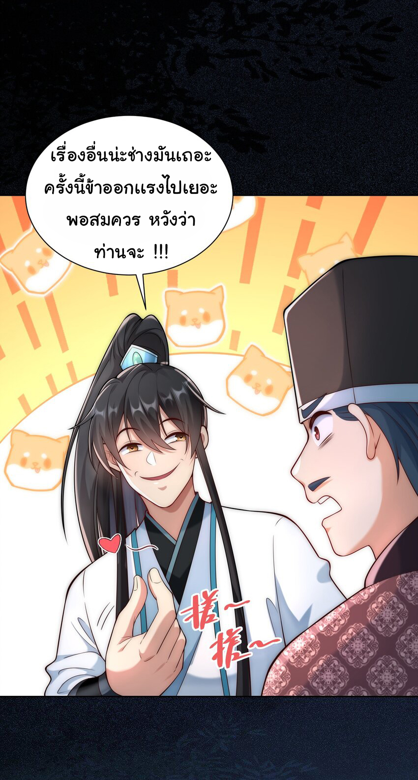 ชะตาฟ้าสั่งให้ข้าเป็นเทพ ตอนที่ 25 หน้า 30