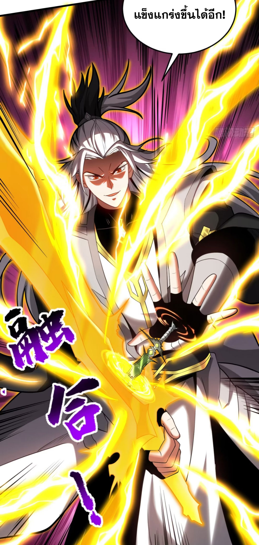 My Disciples Cultivate, While I Slack Off!  ศิษย์ของข้าฝกฝน ส่วนข้าขี้เกียจ ตอนที่ 79 หน้า 19