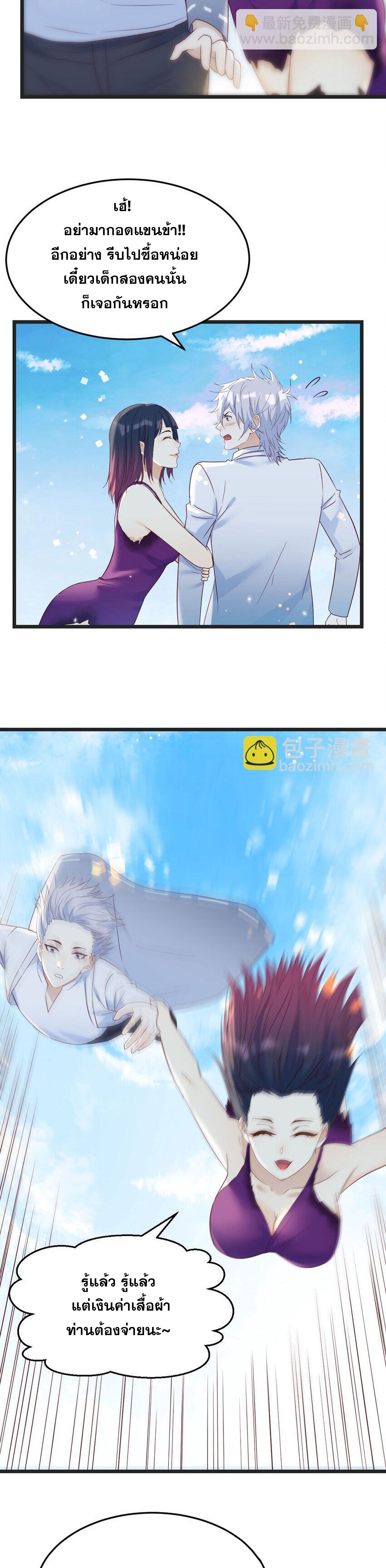 หนี้รักมากมายก่อนที่ข้าจะเป็นเซียน ตอนที่ 88 หน้า 12