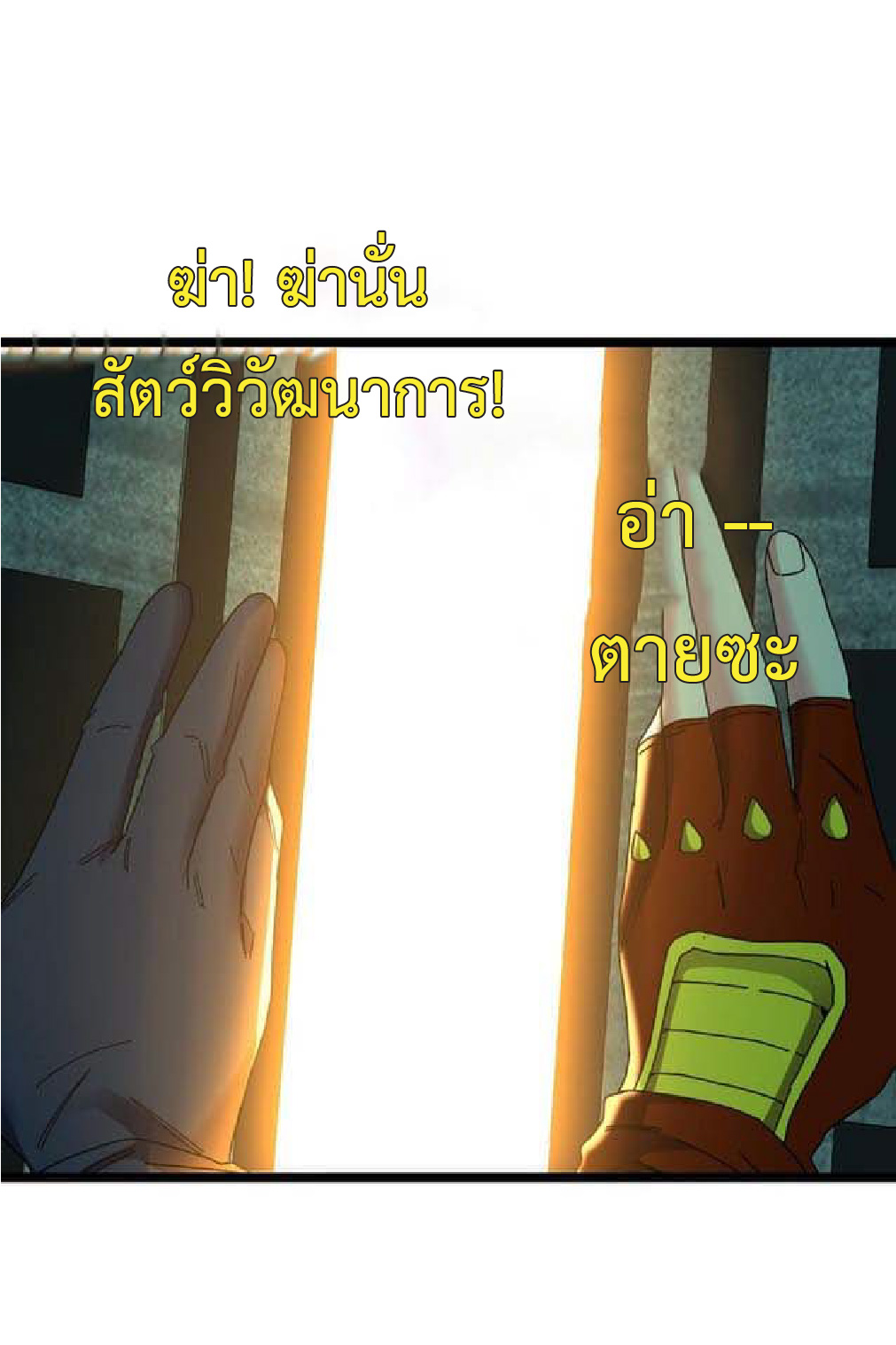 Super god system  ระบบสุดเทพ ตอนที่ 62 หน้า 35