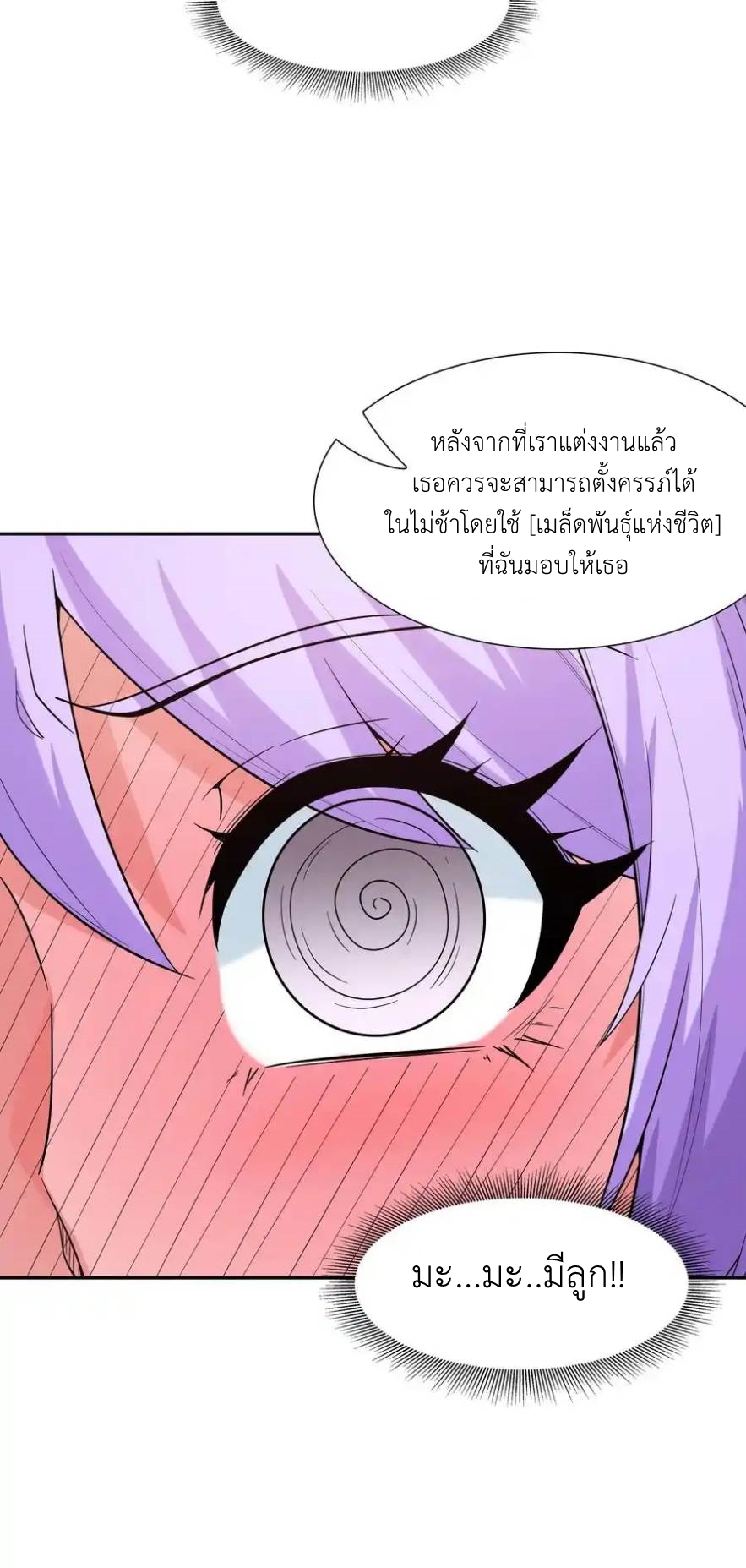 My Harem Is Entirely Female Demon Villains ตอนที่ 43 หน้า 72
