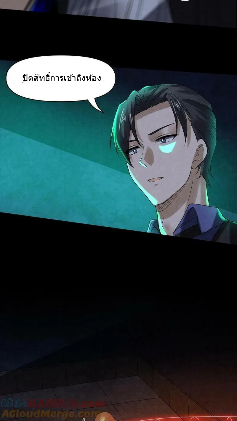 Overly Ferocious of Being Cautious ตอนที่ 82 หน้า 23