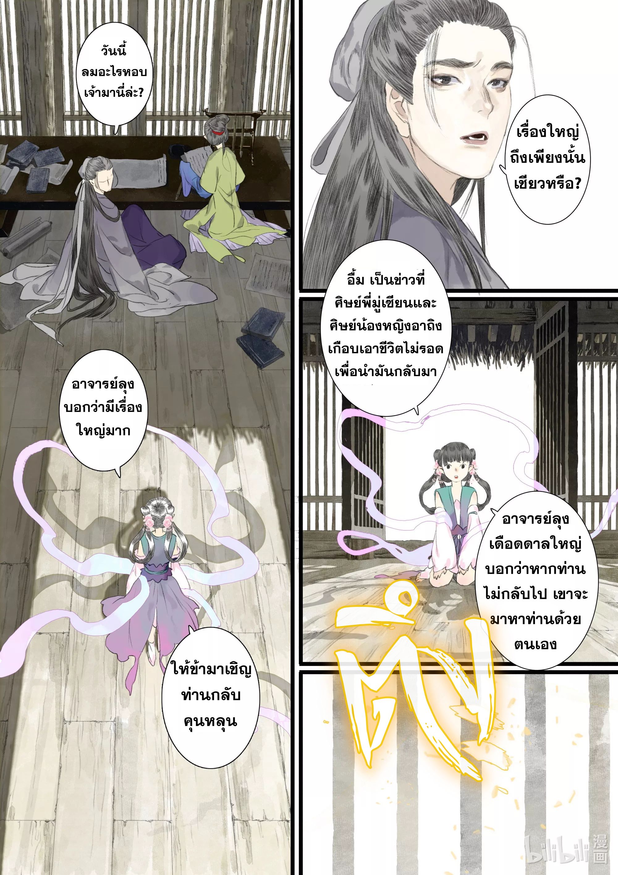 Song of the Sky Walkers - ลำนำล่องนภา ตอนที่ 72 หน้า 9