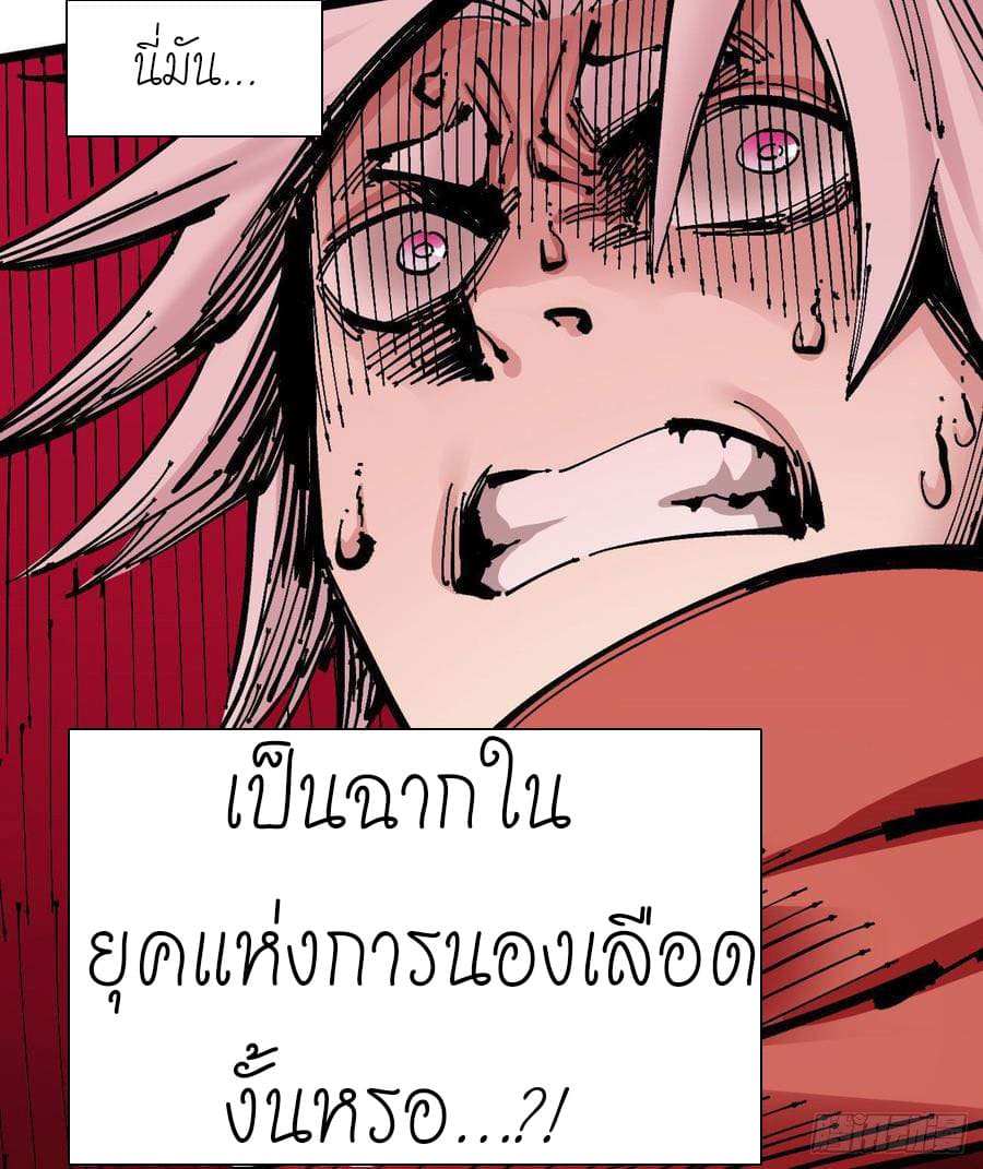 The doctor's Supremacy ตอนที่ 80 หน้า 18