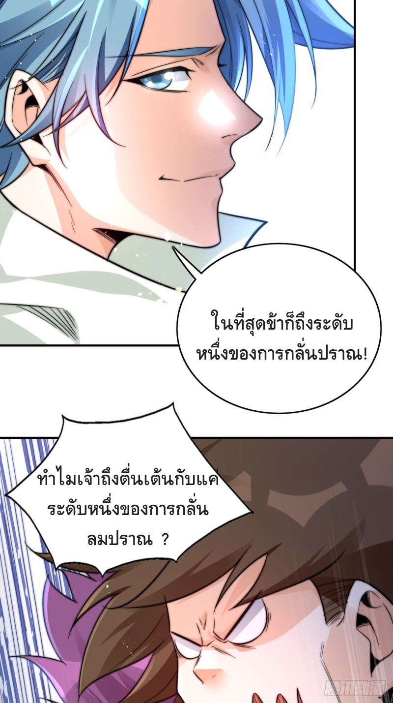 สามสหายสุดแปลกอยากเป็นเซียน ตอนที่ 3 หน้า 22