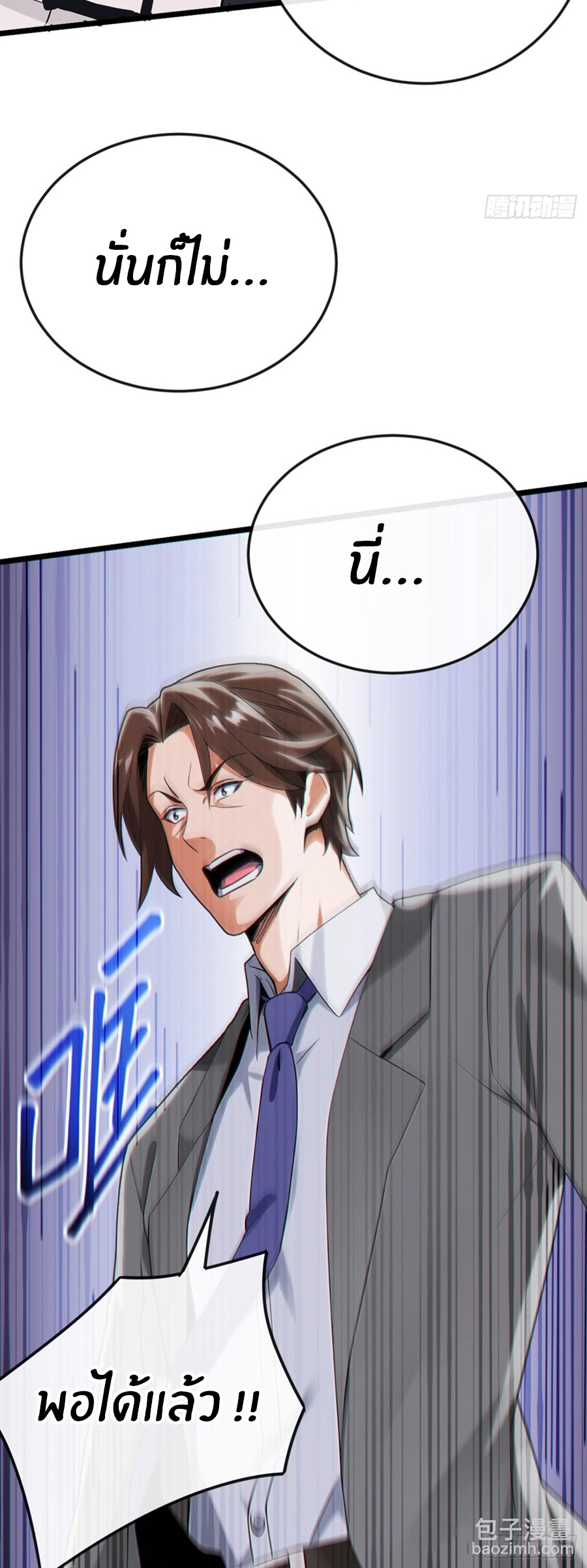 ลงจากภูเขาเพื่อมาเป็นเบ๊ภรรยา ตอนที่ 14 หน้า 23