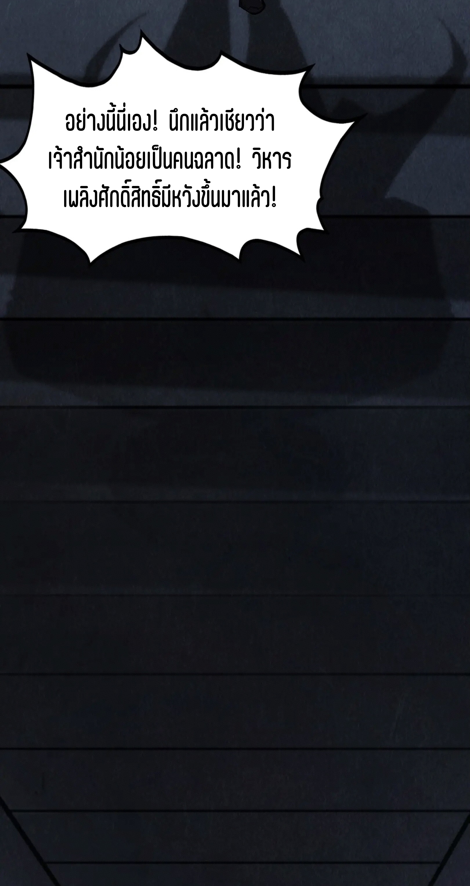 มหาเทพนิรันดร์กาล ตอนที่ 240 หน้า 38