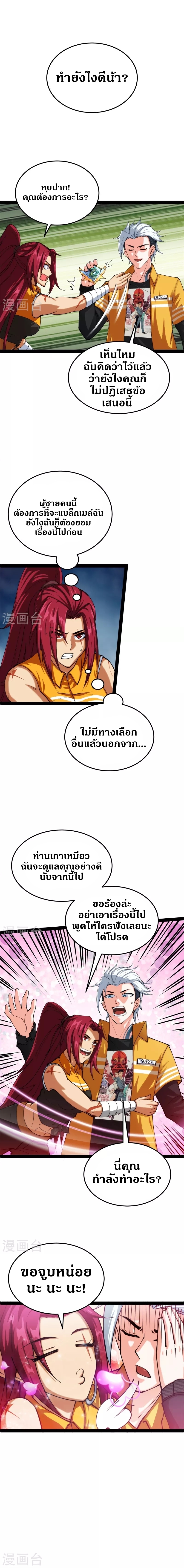 I Am The King | ระเบิดสวรรค์ ตอนที่ 109 หน้า 10