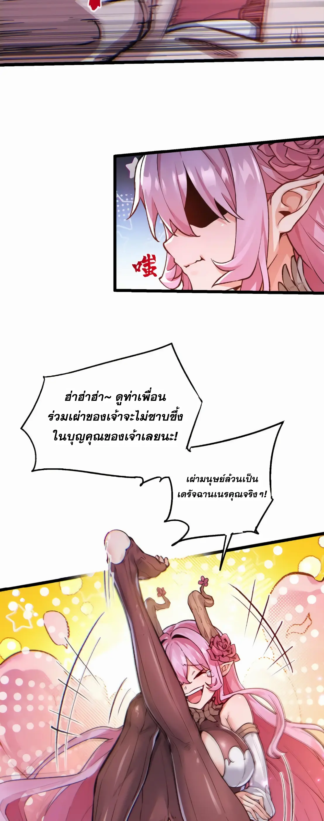 การบําเพ็ญเพียรเริ่มต้นจากการ ปลูกจักรพรรดินีปีศาจ ตอนที่ 4 หน้า 28