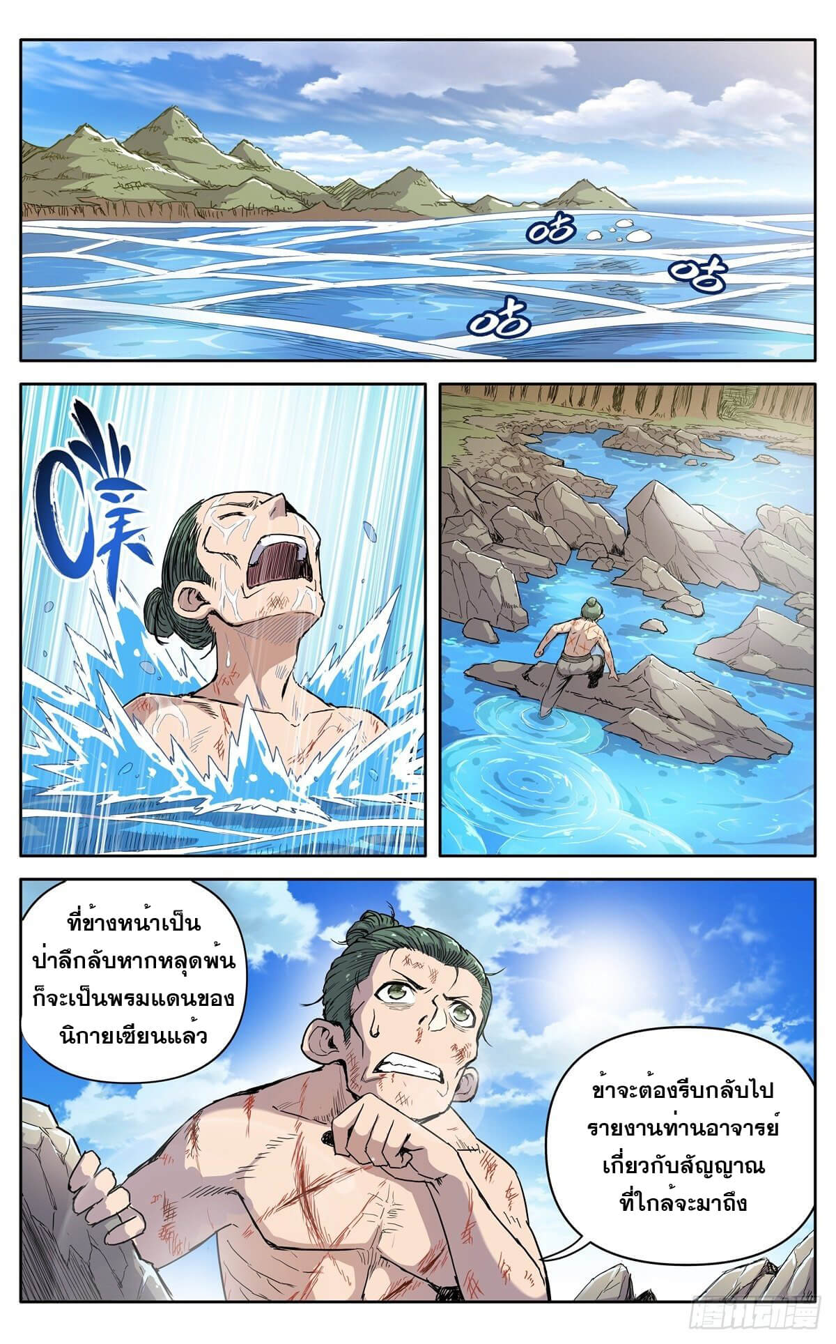 นิกายปีศาจไม่วุ่นวายจริงๆ ตอนที่ 13 หน้า 6