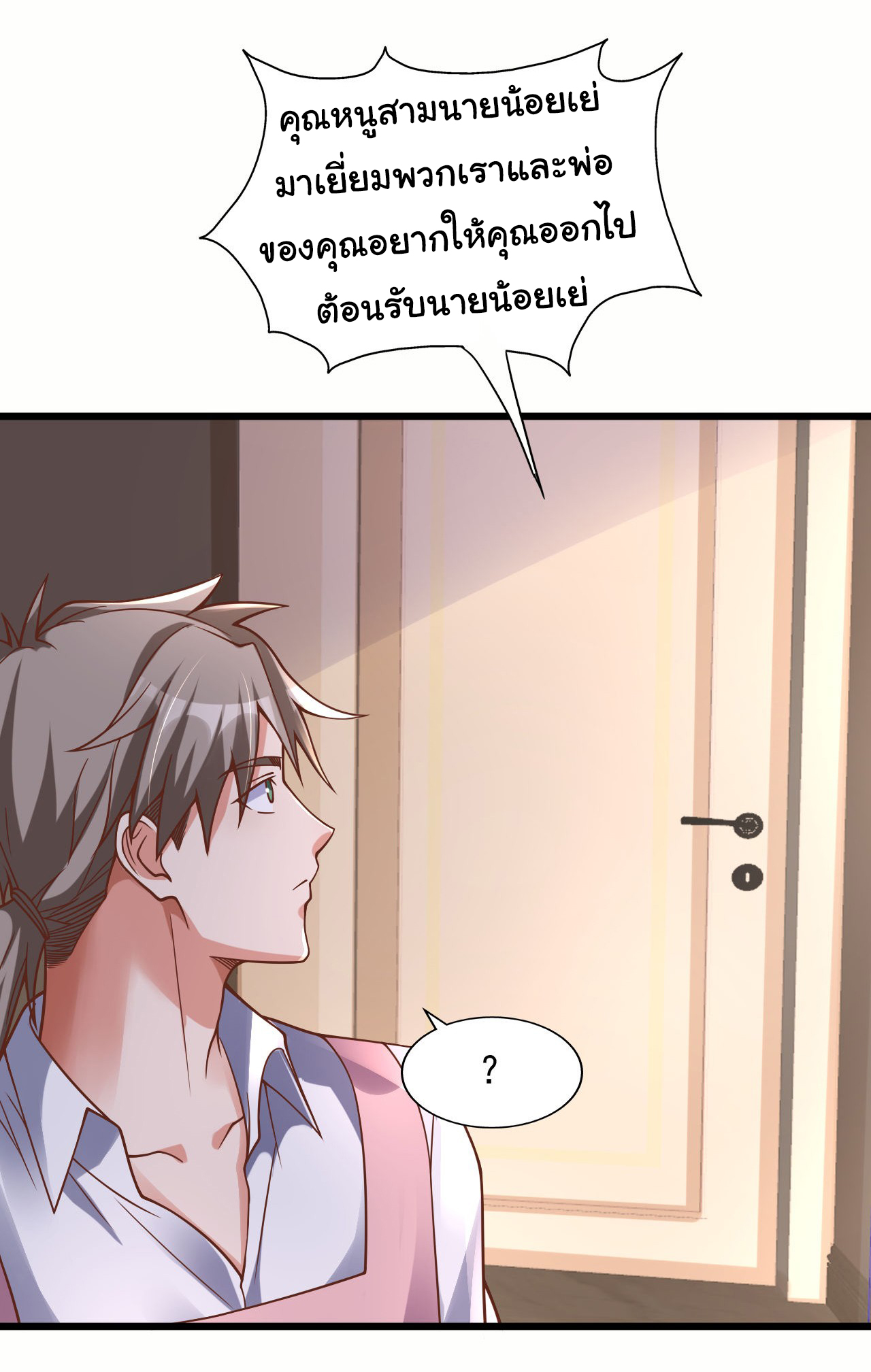 Chu Chen, the trash son-in-law ตอนที่ 19 หน้า 24