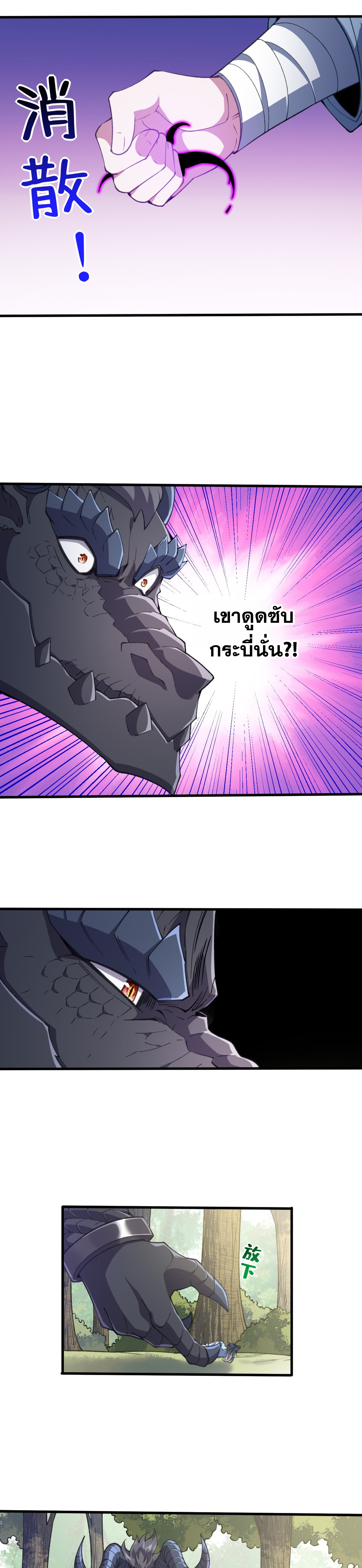หนึ่งกระบี่ตัดวิญญาณ ก้าวเดินบนเต๋าสามพันวิถี ตอนที่ 2 หน้า 10