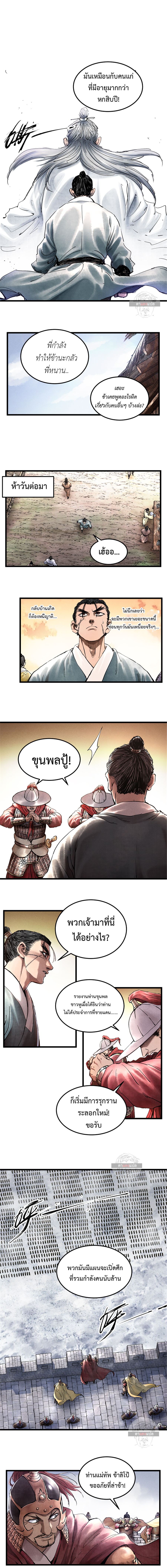 Lu Bu’s life story ตอนที่ 22 หน้า 5