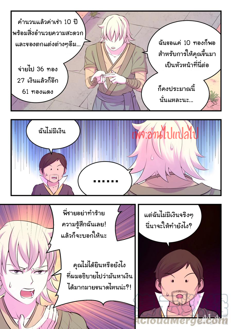 King of Spirit beast - ราชาแห่งสัตว์วิญญาณ ตอนที่ 108 หน้า 2
