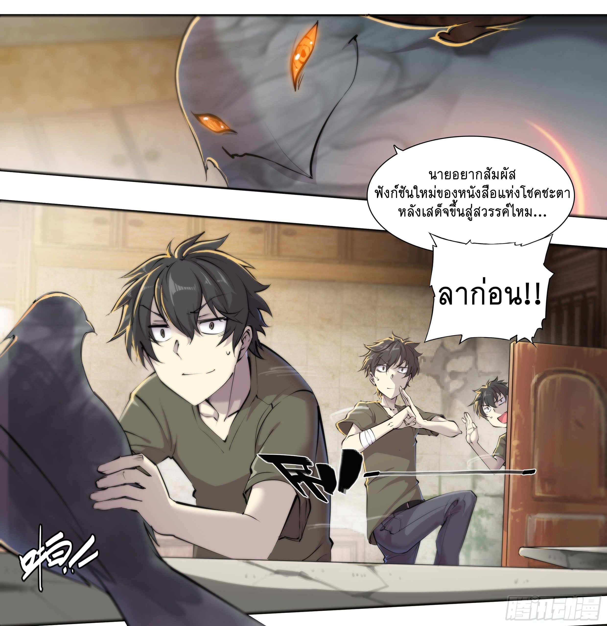 Apocalypse Forecast ตอนที่ 51 หน้า 23