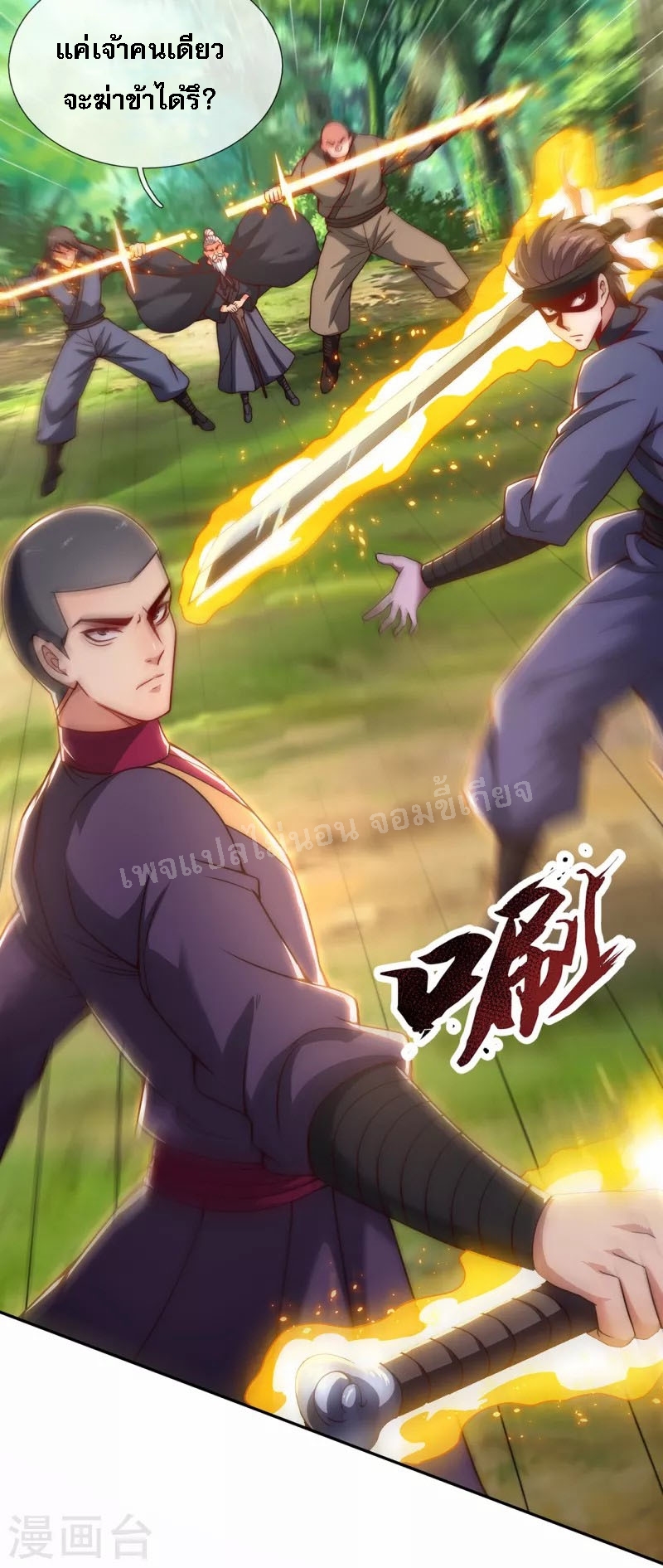 การกลับมาของเทพอสูร ตอนที่ 10 หน้า 30