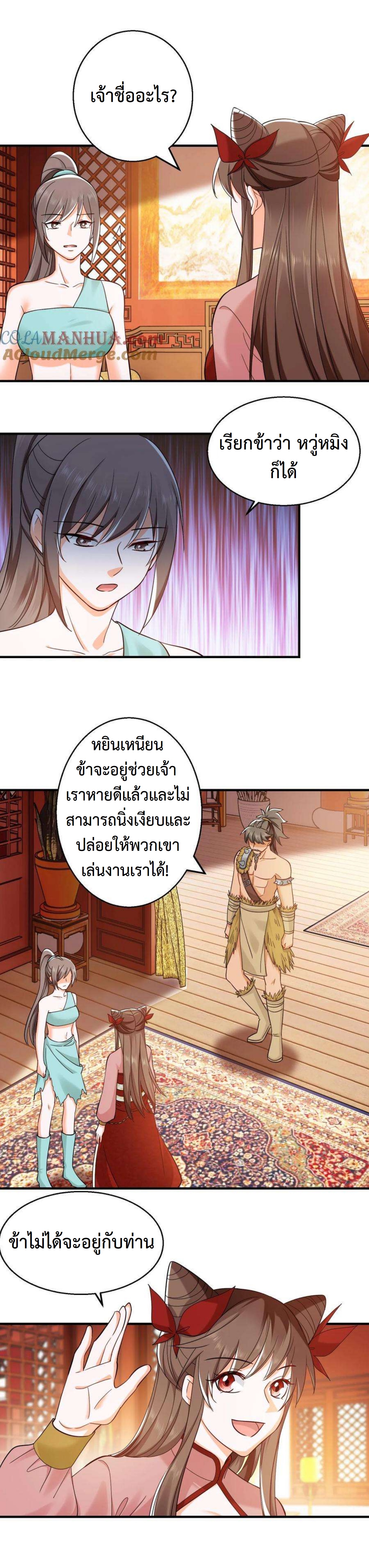 ปีศาจที่ไร้เทียมทานในโลก ตอนที่ 256 หน้า 5
