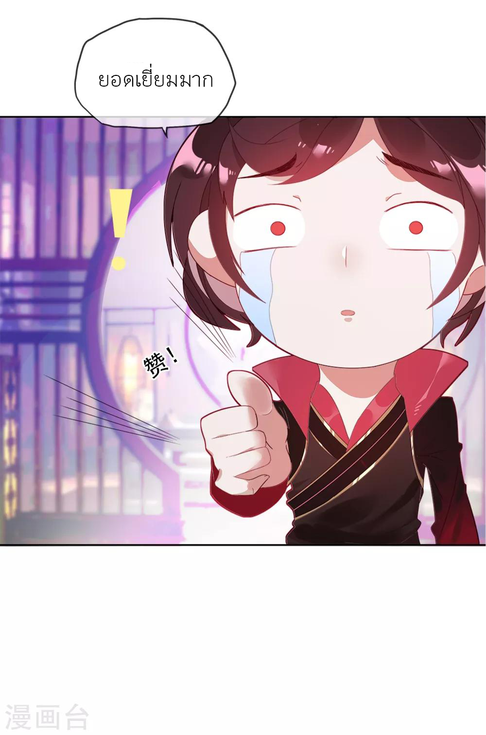 นายน้อยอันดับหนึ่ง แห่งราชวงศ์หมิง ตอนที่ 2 หน้า 24