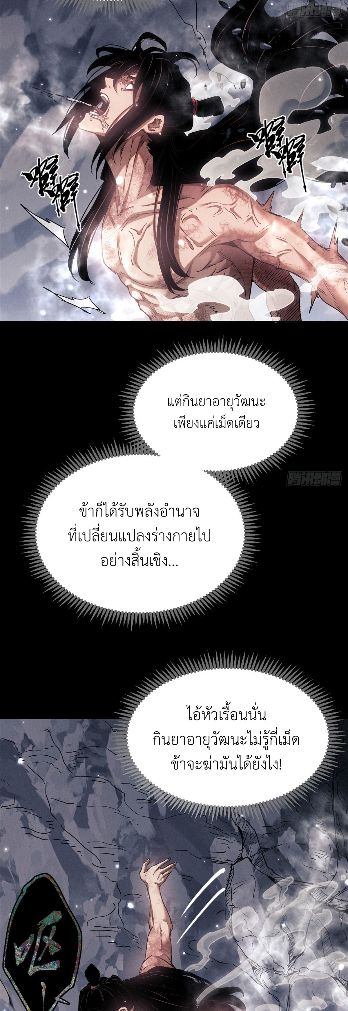 Dao of the Bizarre Immortal เซียนมรรคพิกล คนวิปลาส ตอนที่ 14 หน้า 17