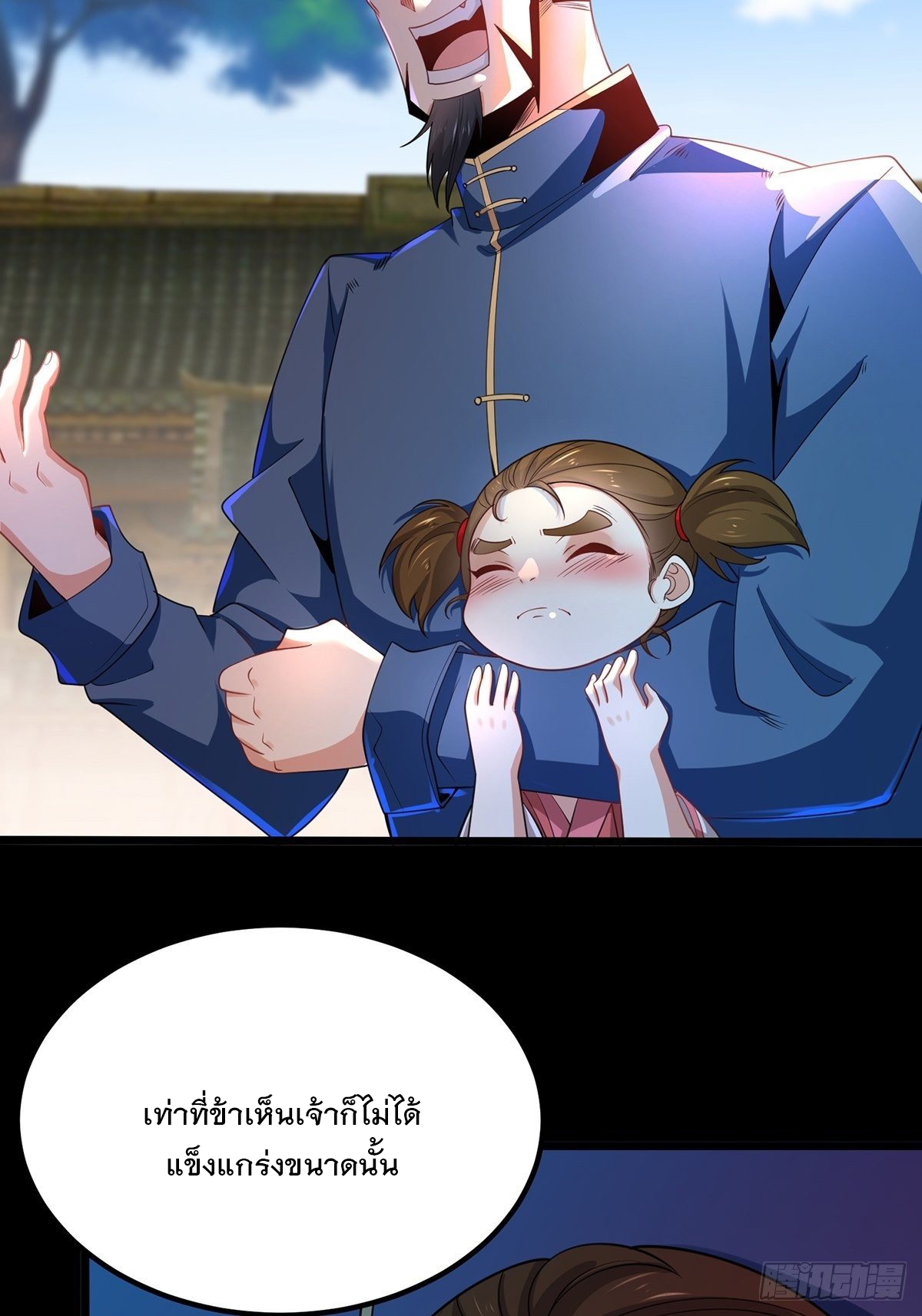 เทพกระบี่มรณะ (ชนจีน) ตอนที่ 75 หน้า 3