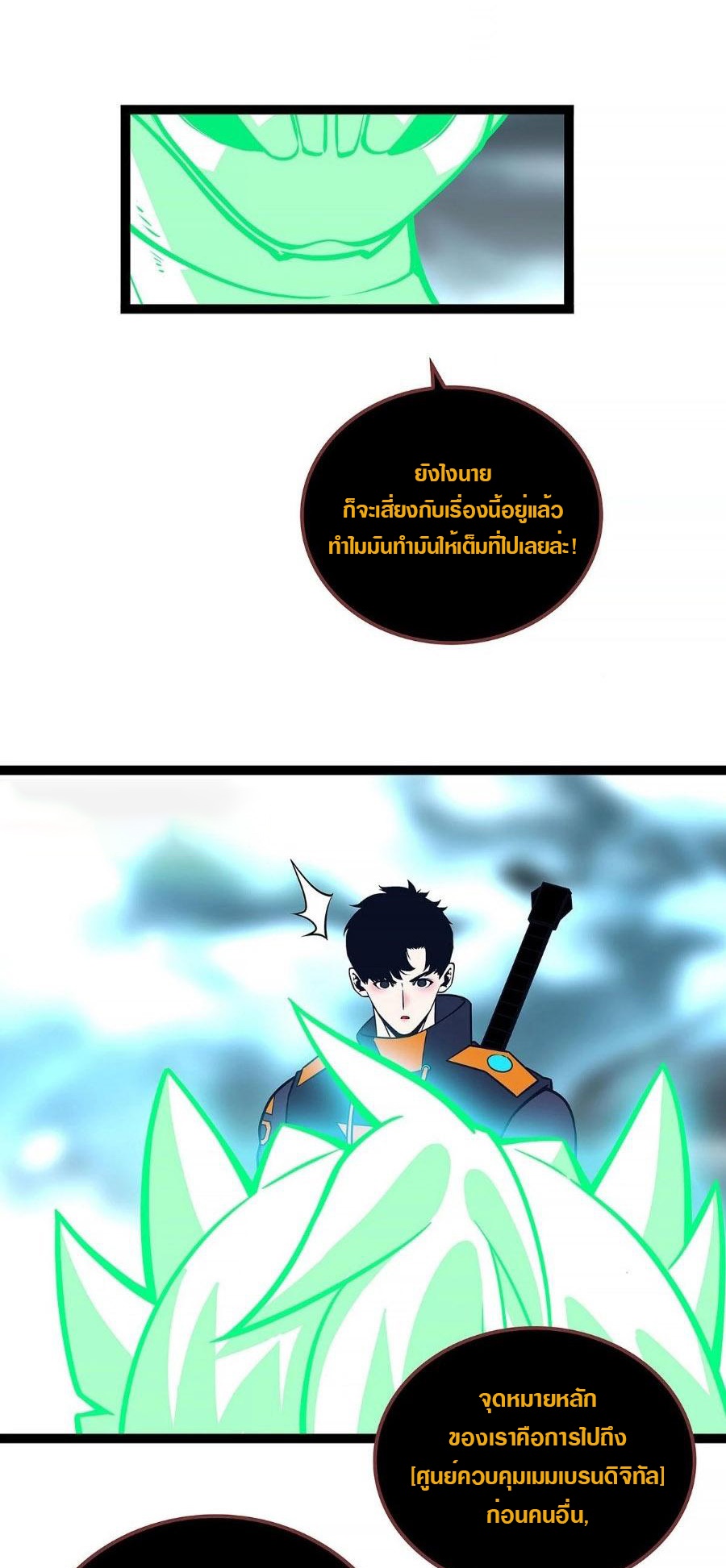 It all starts with playing game seriously ตอนที่ 82 หน้า 5