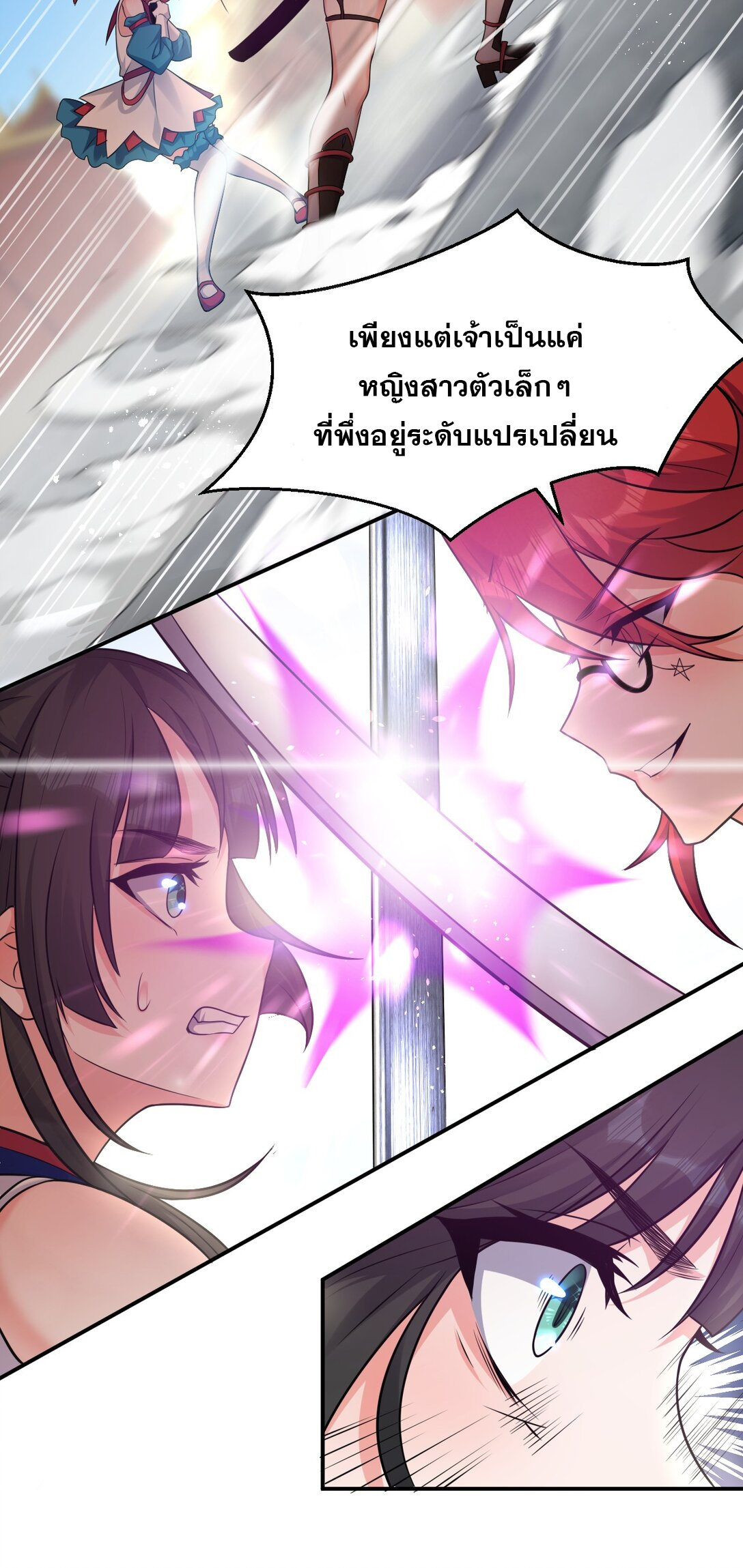 ข้าเพียงต้องการฝึกฝนศิษย์น้องหญิงก็เท่านั้น ตอนที่ 82 หน้า 3