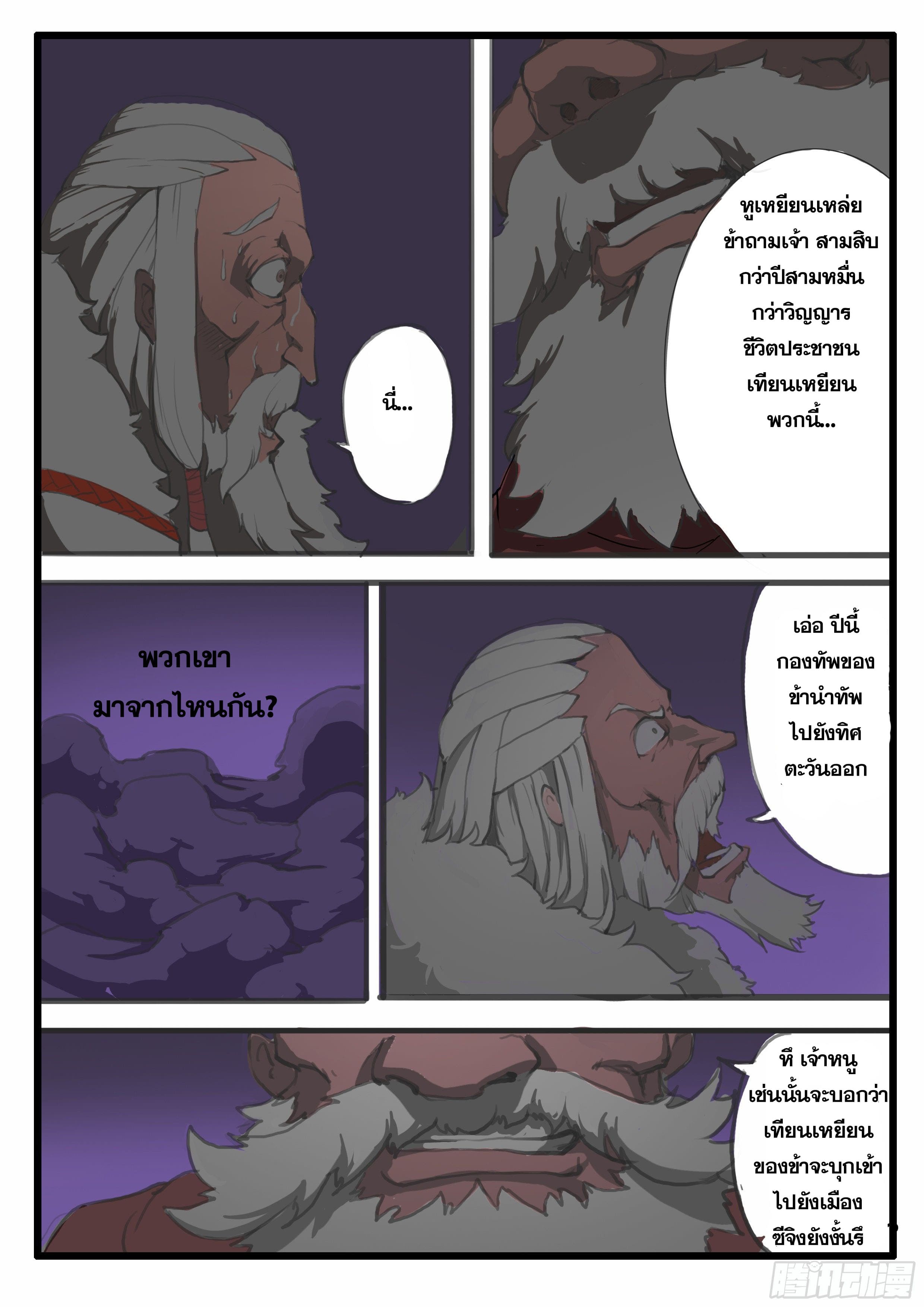 ยุคมหาเทวะ-Da Shen Ji ตอนที่ 18 หน้า 6