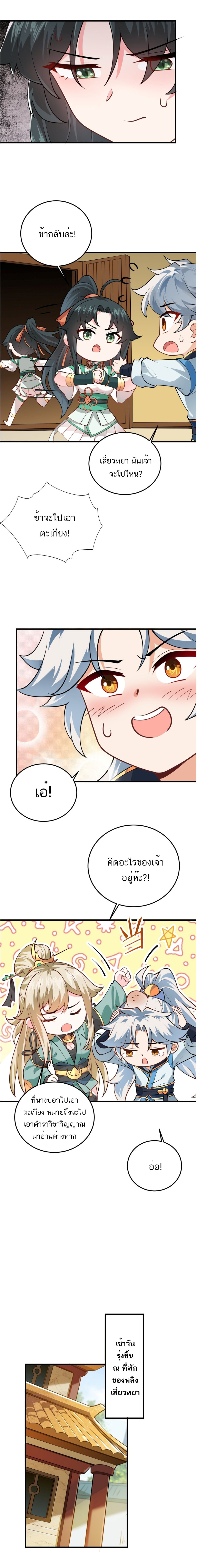 The invincible immortal became a kid ตอนที่ 7 หน้า 11