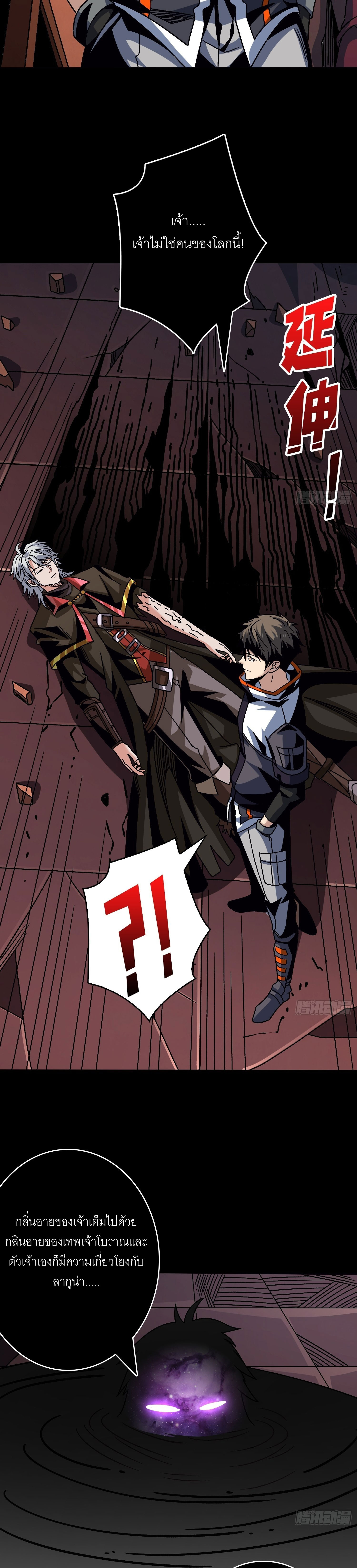 (ชนจีน) IT STARTS WITH A KINGPIN ACCOUNT - จุติจอมราชัน ตอนที่ 225 หน้า 6