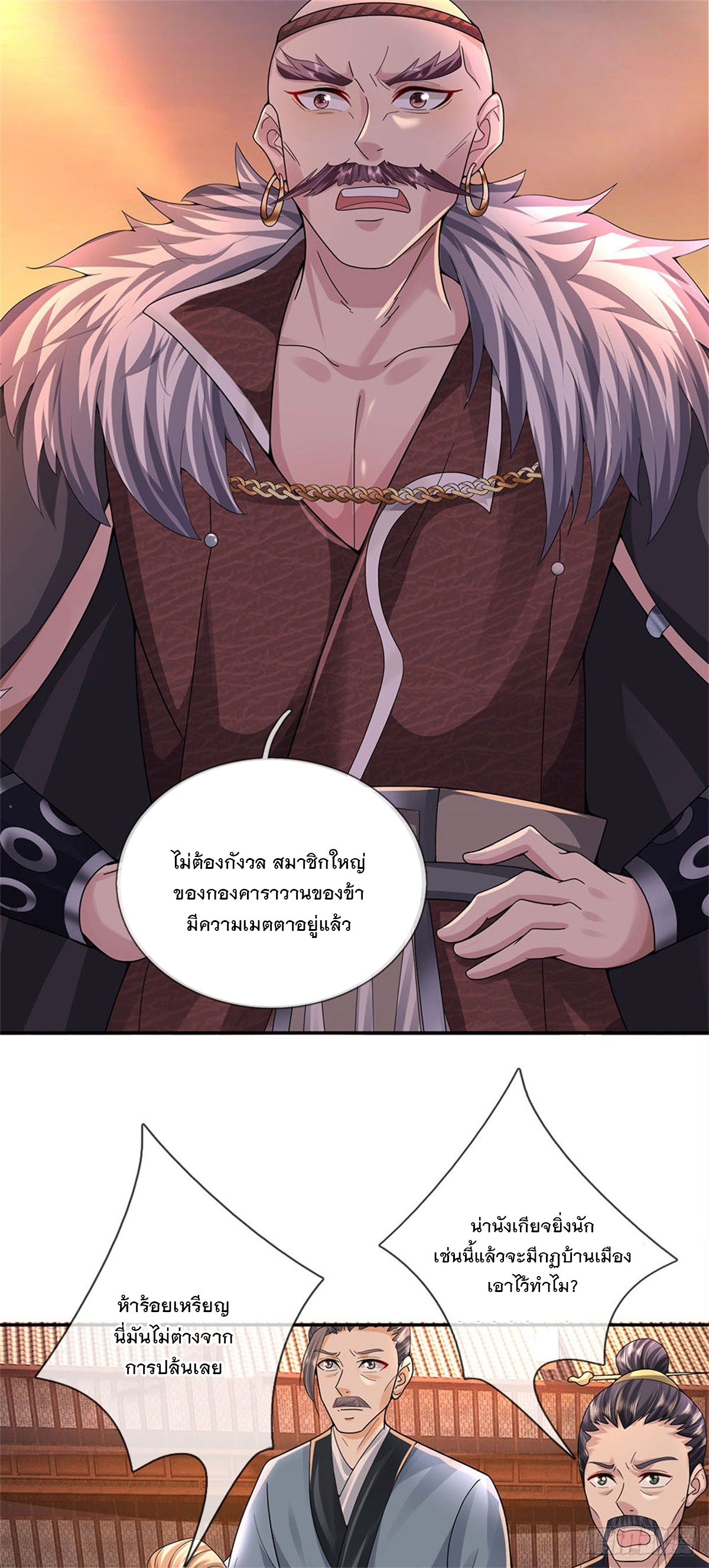 ข้าถูกเลี้ยงดูโดยหญิงสาวปีศาจ ตอนที่ 18 หน้า 36