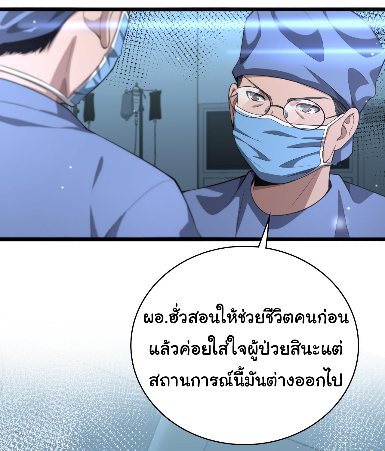 สุดยอดระบบของหมอหลิงหรัน ตอนที่ 191 หน้า 31