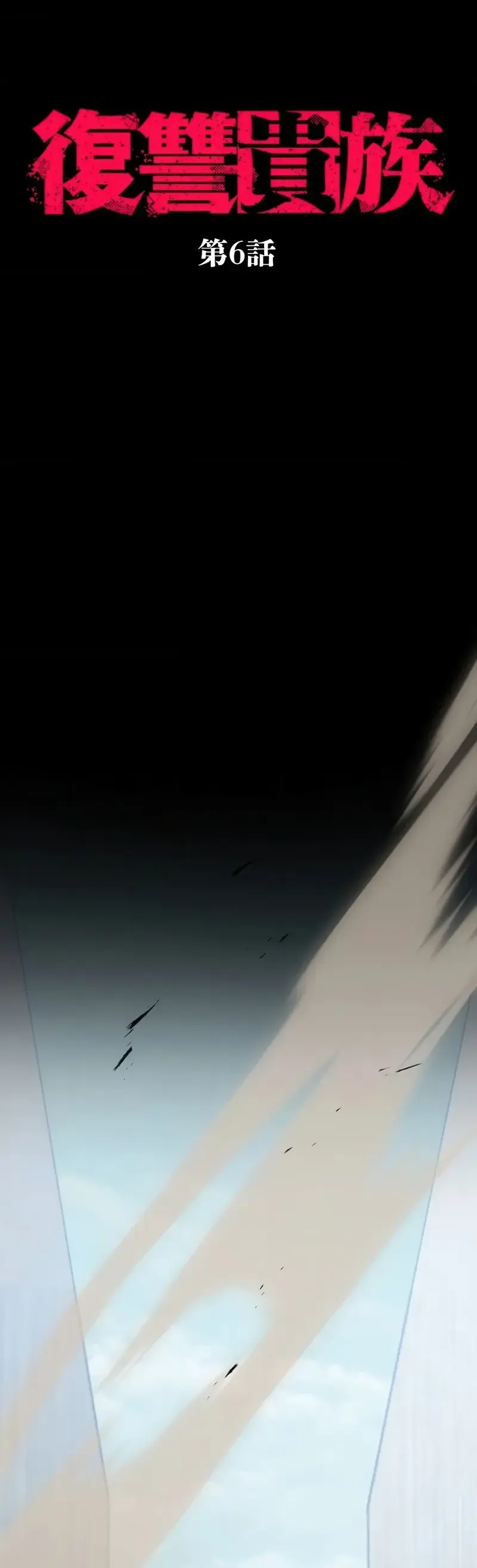 การแก้แค้นของขุนนาง , Aristocrat’s Revenge ตอนที่ 7 หน้า 5