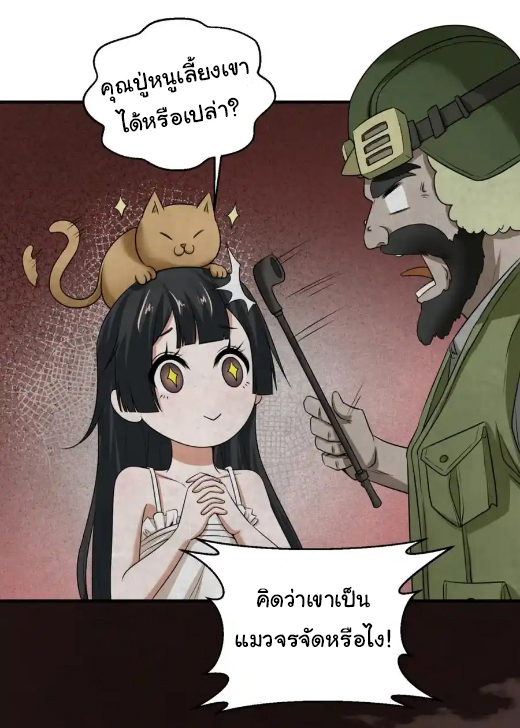 Junior Brother Demon Sovereign is too devoted ตอนที่ 114 หน้า 4