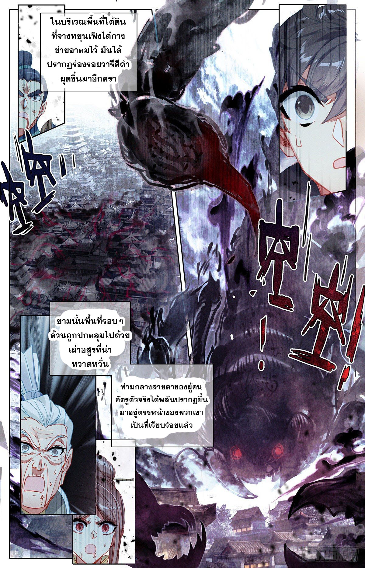 Azure Legacy (ทันจีน) ตอนที่ 113 หน้า 14