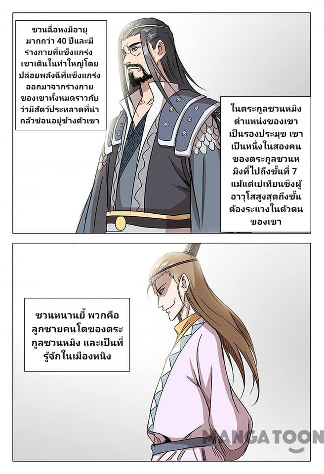 เจ้าแห่งอาณาจักรในตำนาน  Master of Legendary Realms ตอนที่ 63 หน้า 7