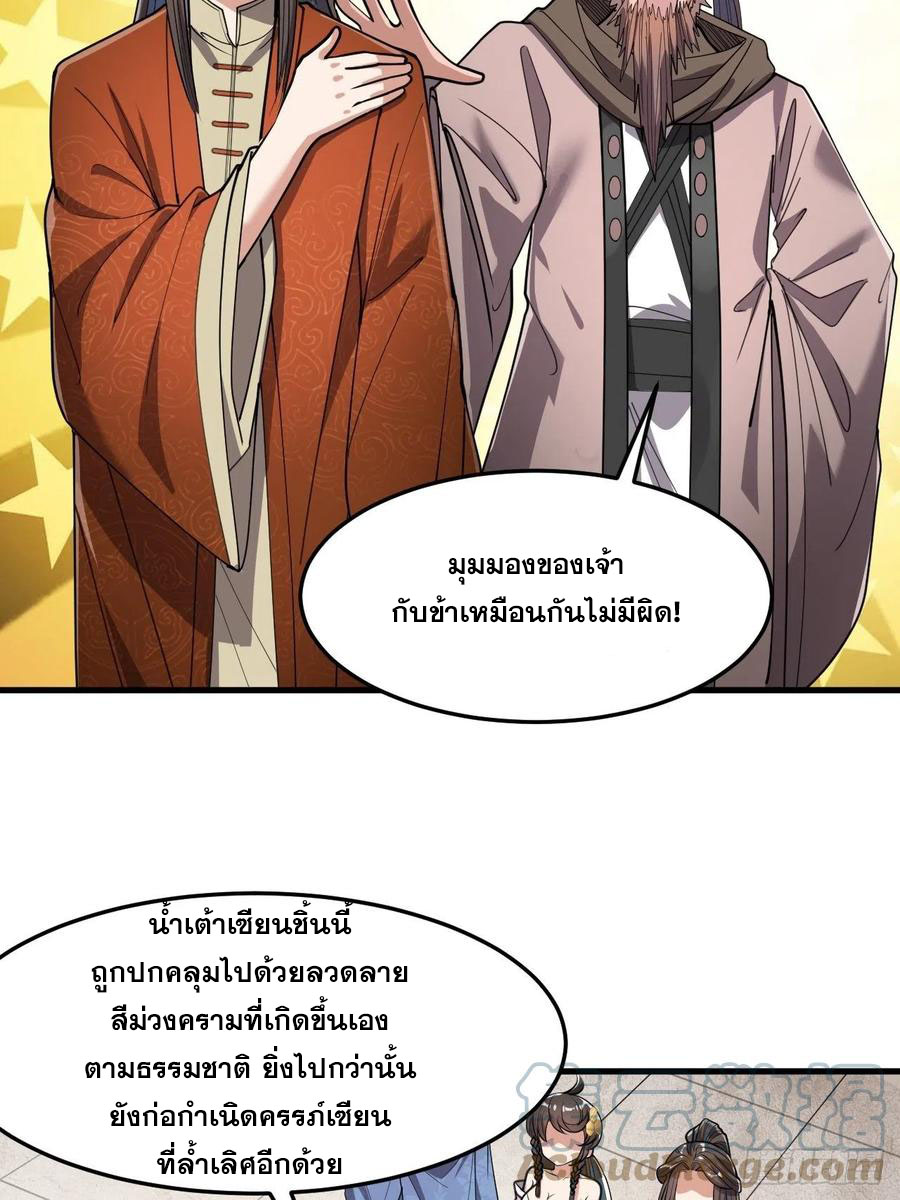 บุรุษที่มีโชค คงไม่ใช่ข้าแล้วแหละ ตอนที่ 9 หน้า 16