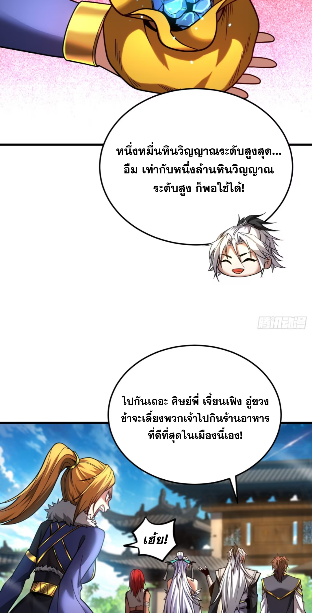 My Disciples Cultivate, While I Slack Off!  ศิษย์ของข้าฝกฝน ส่วนข้าขี้เกียจ ตอนที่ 88 หน้า 13